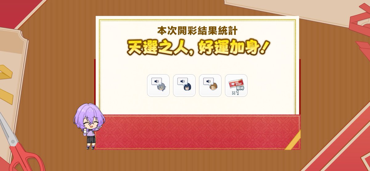 scjhjs95's tweet photo. 天選之人，好運加身！來看看我的開彩結果吧 ♪ https://t.co/LxGnPfGQQu