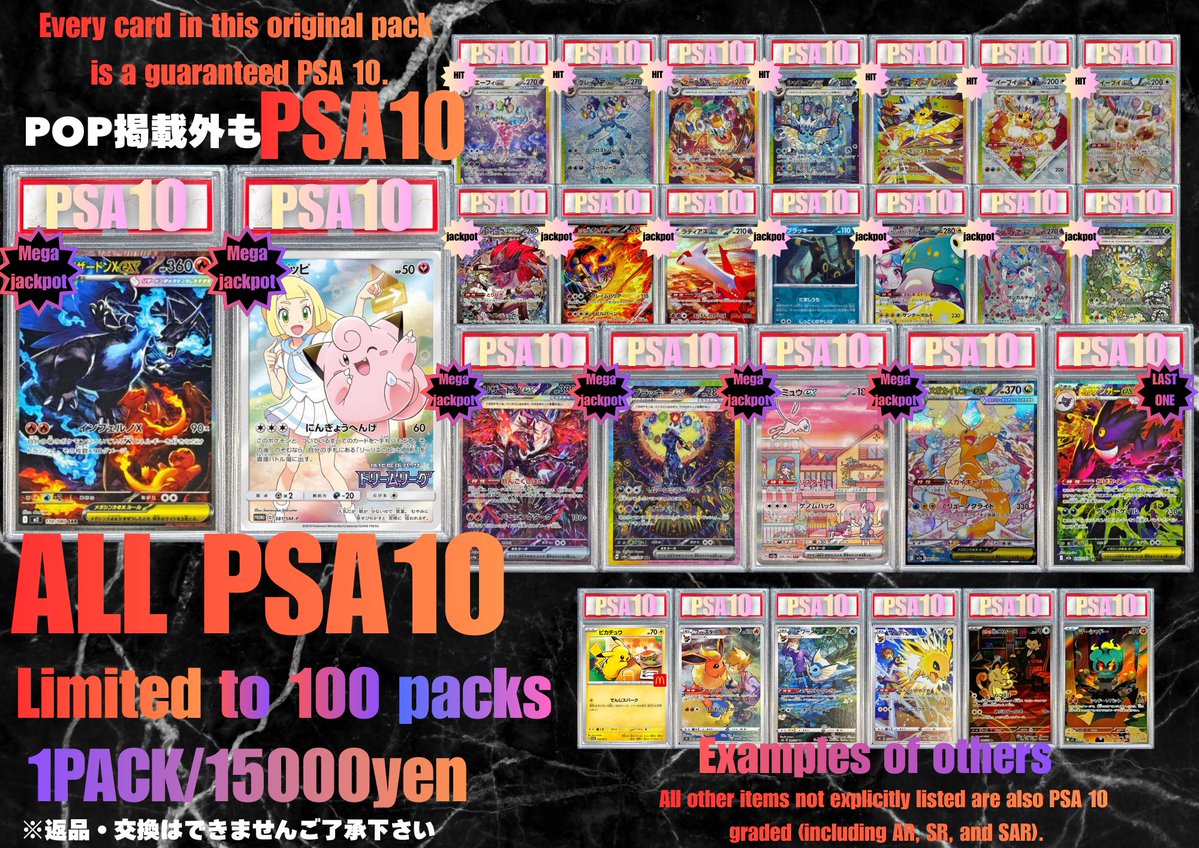 明日の14時販売開始‼️】 ALL PSA10 15000円 100PACK 今回の大当たりは