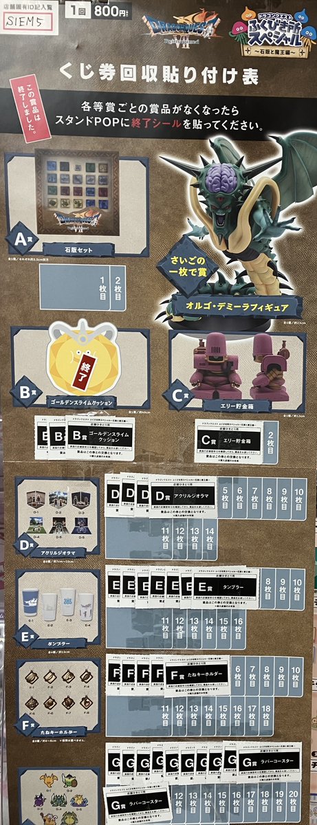 3F 景品くじ🎯】 『#ドラゴンクエスト ふくびき所スペシャル～石版と