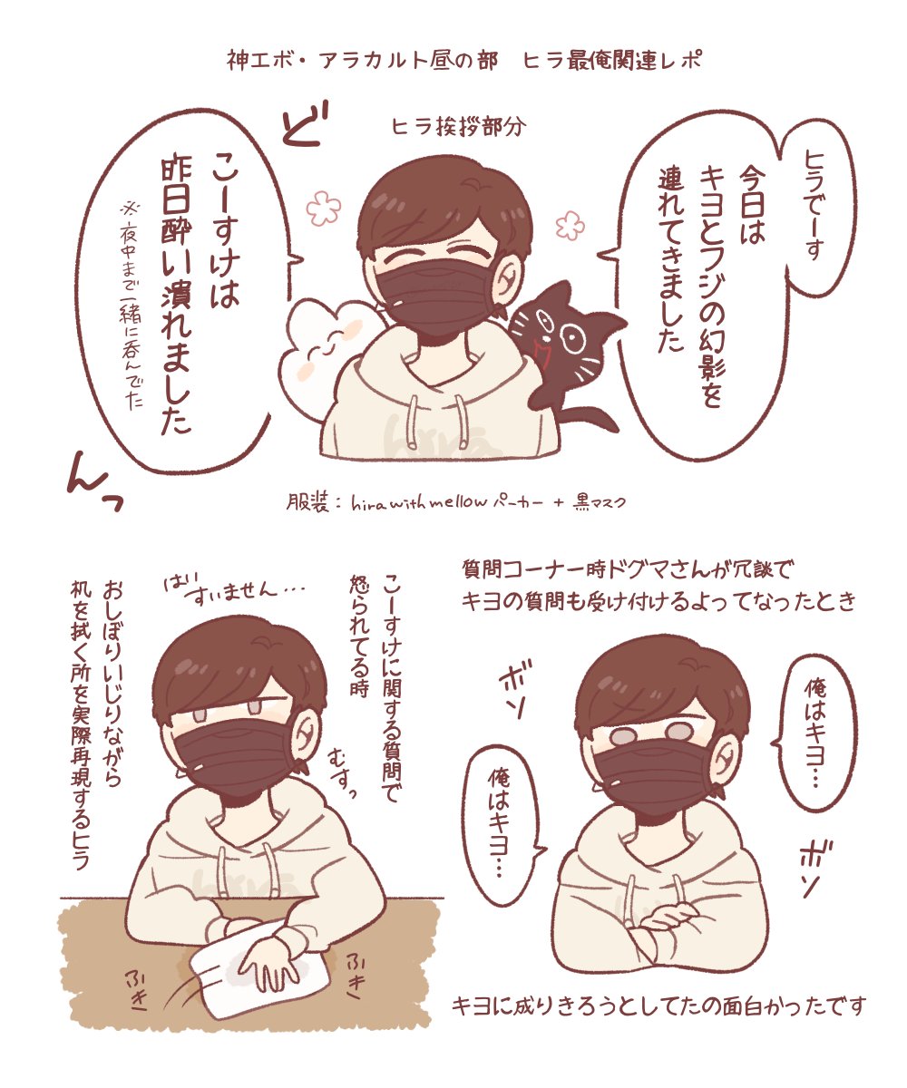 神アラ昼の部ラさおれ関連の部分レポ！久々のイベント楽しかったです🐰