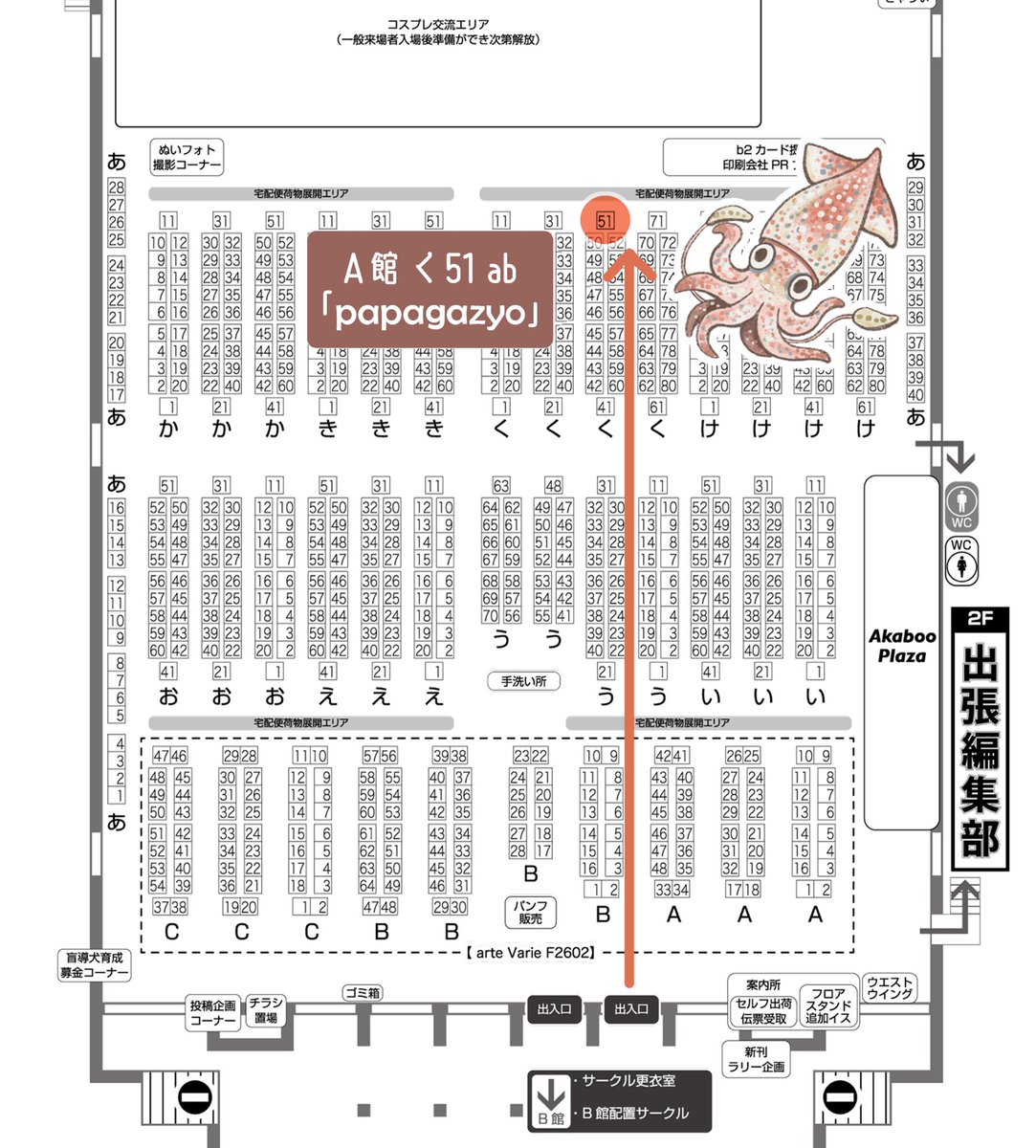 2月23日開催のCOMIC CITY福岡63のスペースは《A館く51ab》になりました