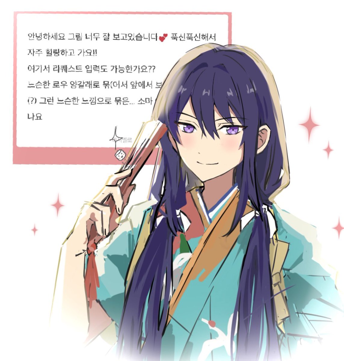 늦었지만 양갈래 소마 리퀘...🫶