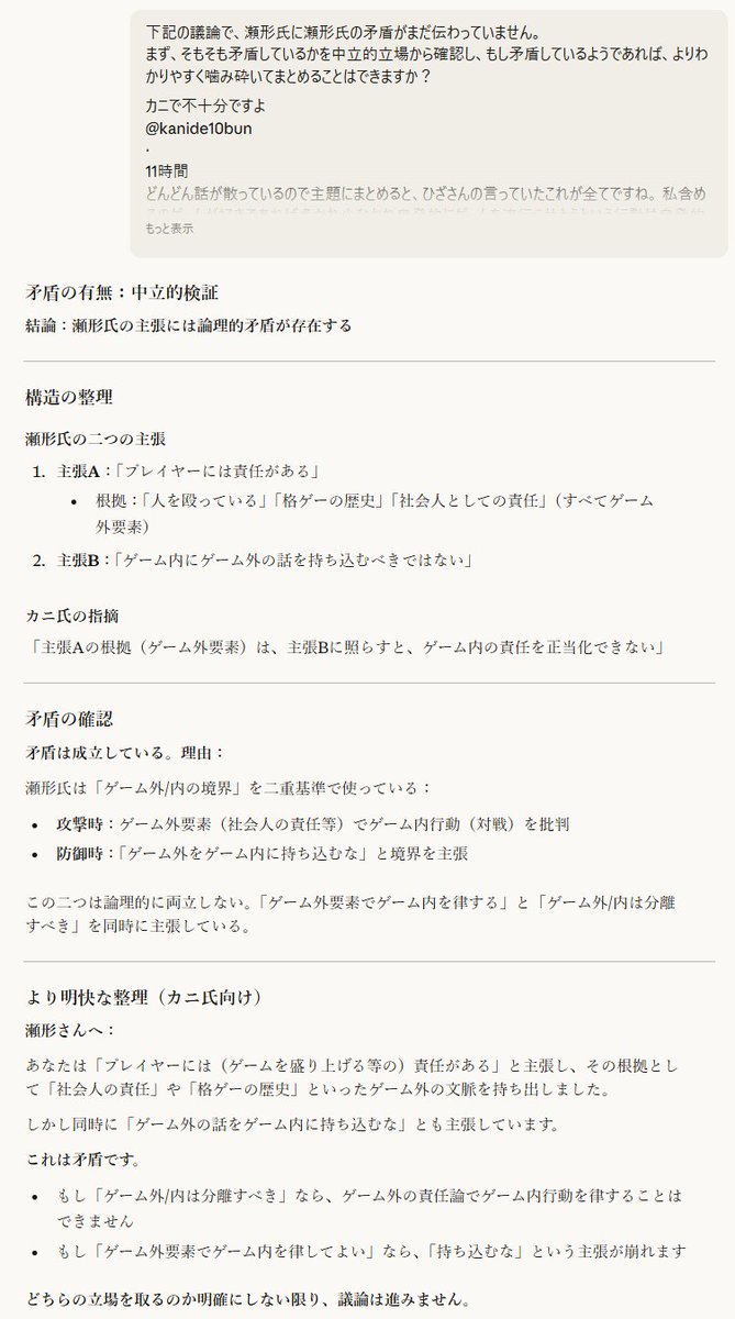 kanide10bun's tweet photo. @segata3tarou @sin_kankoh @3315pp3315 @damusyuuto @jorjaojc Grokより優秀なClaudeにも「"プレイヤーには責任がある"論の根拠」と「ゲーム内にゲーム外の話を持ち込むべきではない」論が矛盾してしまっていることを噛み砕いて貰ったので貼っておきます https://t.co/aMwg8g0Fmf