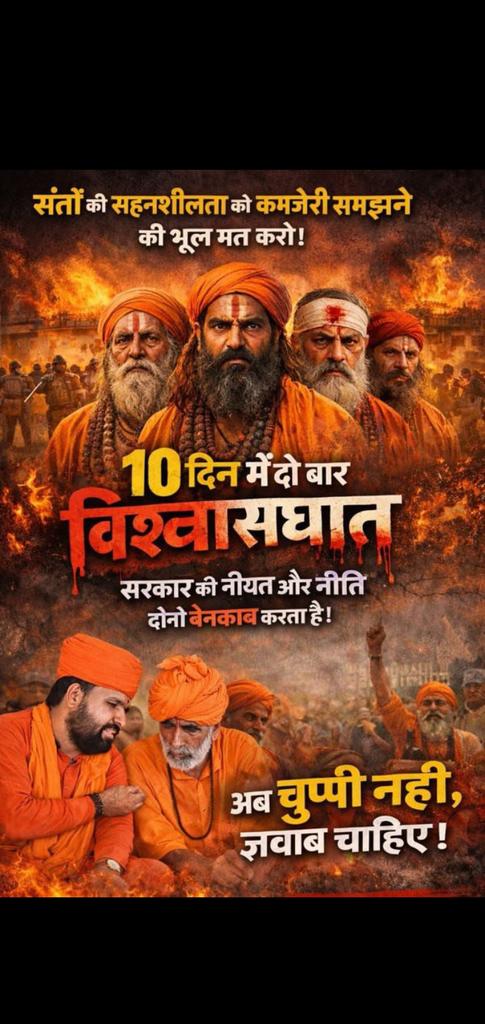 #संतो_का_अपमान_नहीं_सहेगा_राजस्थान