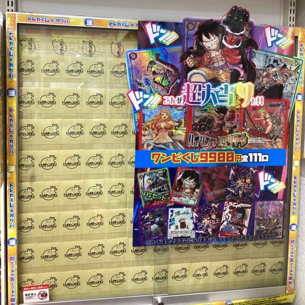 トレカチャンピオン名駅くじ #ワンピ 全1️⃣1️⃣1️⃣口
