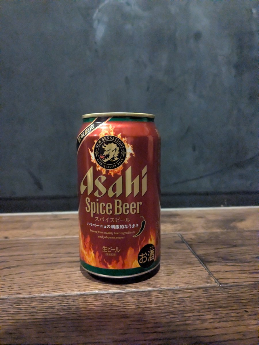 スパイスビール
僕は辛いの苦手なので結構辛かったけど好きな人はハマるね