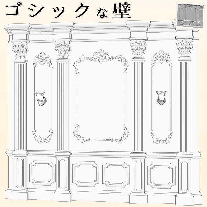 📌고딕 벽, 고딕 램프, 고딕 낮은 테이블 3D (무료 free) Gothic Wall