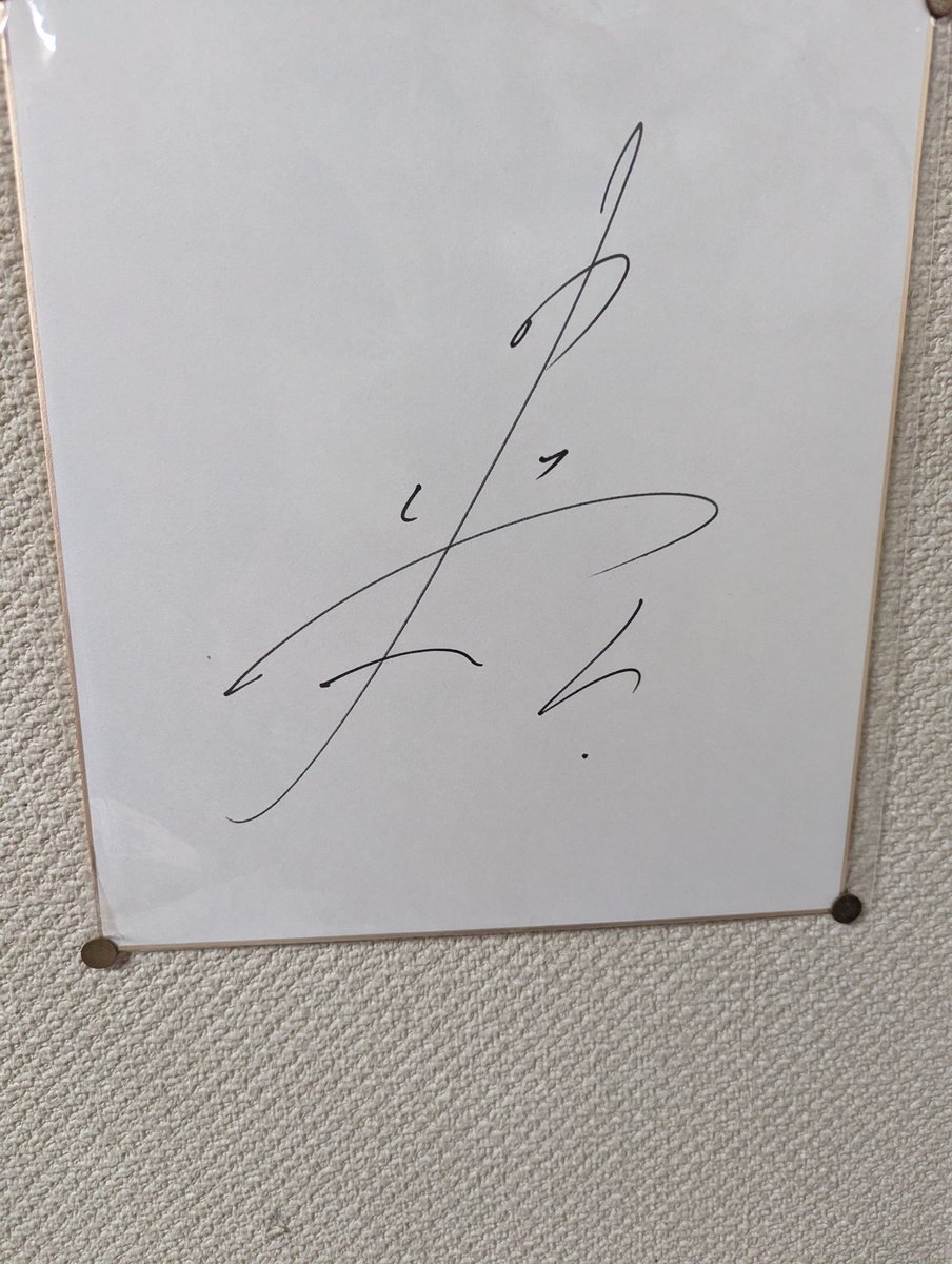 中嶋悟さんのサイン #中嶋悟さん