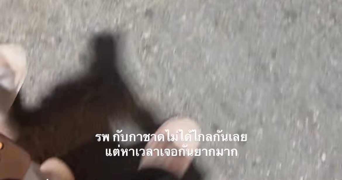 ห่างกันไม่ถึง 10 km.ด้วยซ้ำ เกือบจะปีหนึ่งล่ะพึ่งจะได้เจอกัน
