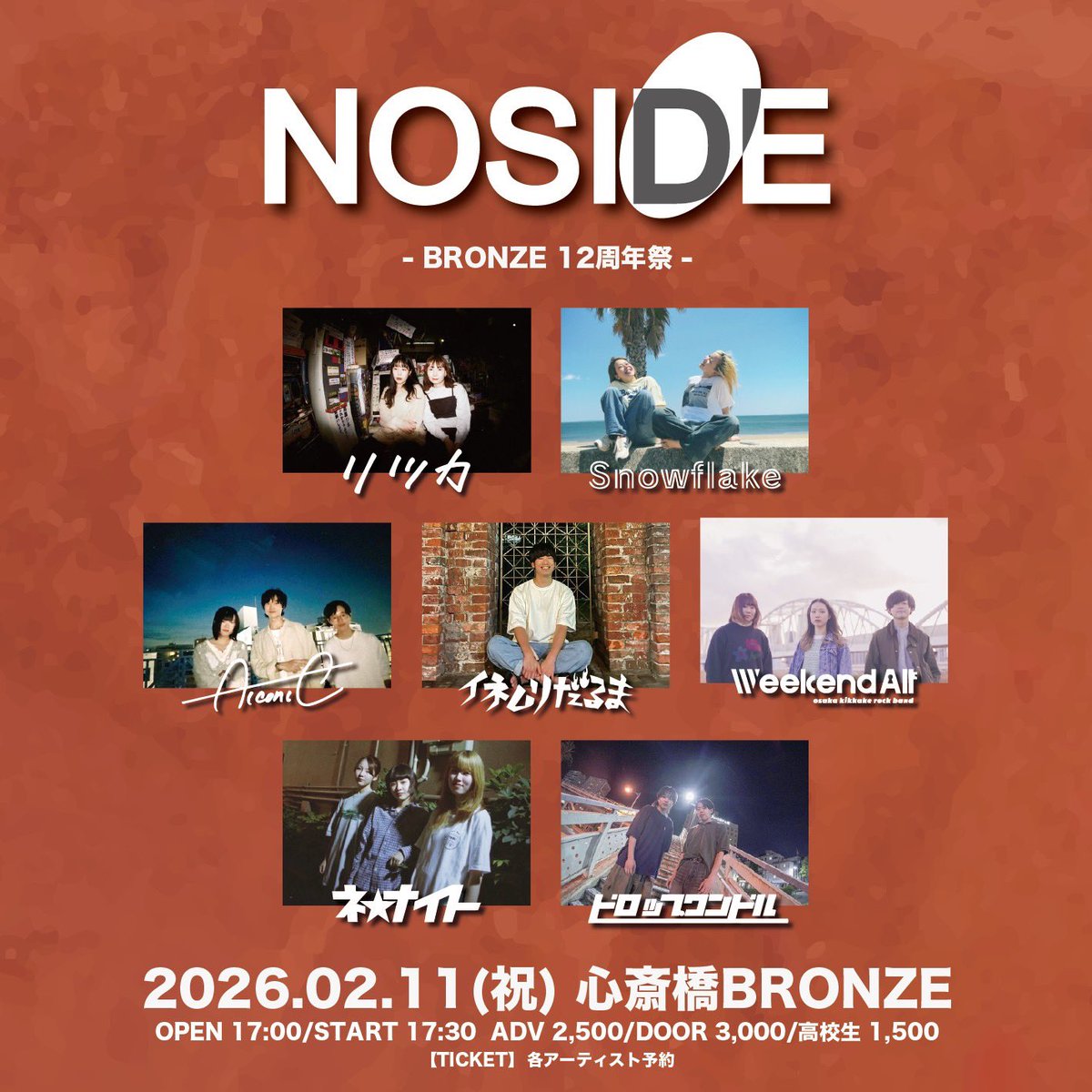 【明日はブロンズ！】

2/11(水祝)心斎橋BRONZE
『NOSIDE』

-BRONZE12周年祭-

w/
リツカ
イネムリだるま
AiconiC
WeekendAll
ドロップワンドル
ネ★ナイト

OP 17:00/ ST17:30
当日 2,500円/3,000円/高校生 1,500円
取り置きDMにて受付中！

12周年㊗️
ブロンズ今年初！
今年もお世話になります！！