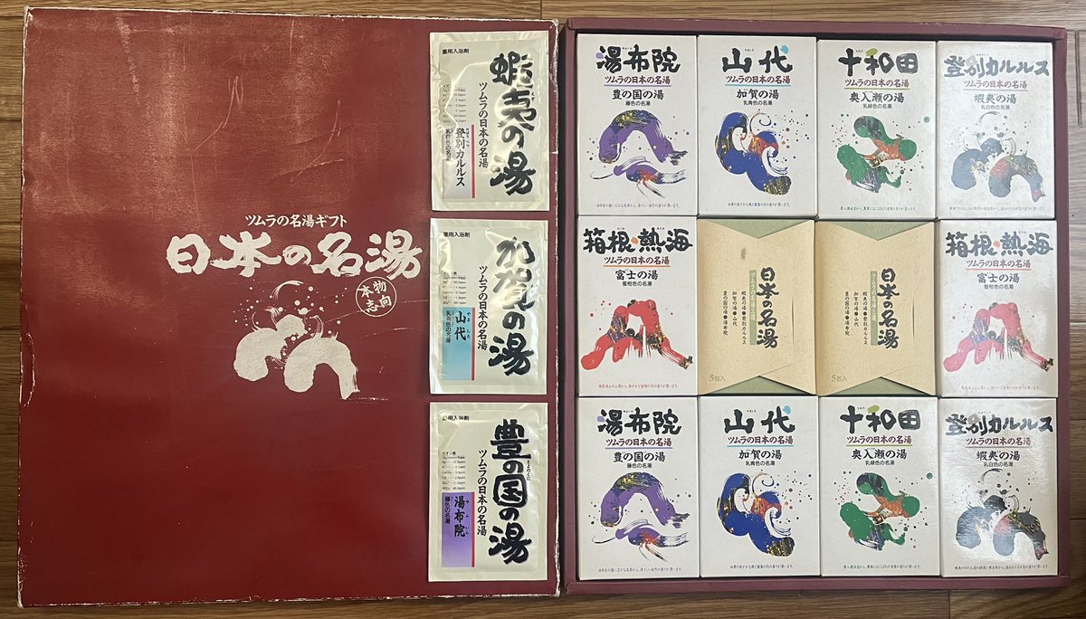 こちらは異なるパッケージの1995年の日本の名湯ギフトセット。 個箱は1