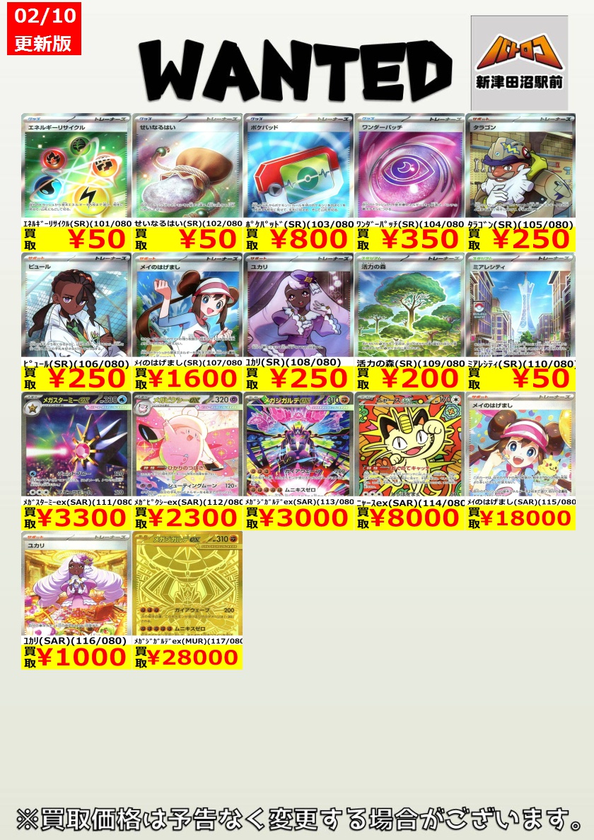 ポケカ 買取情報】 ムニキスゼロの買取表を更新いたしました✨ お