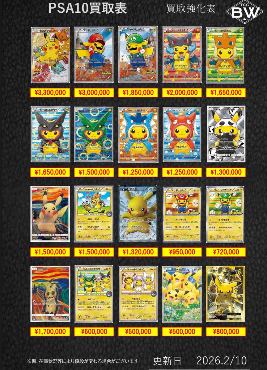 2/11日のみ有効 ポケカ、遊戯王PSA10.未開封BOXの買取表更新致しました