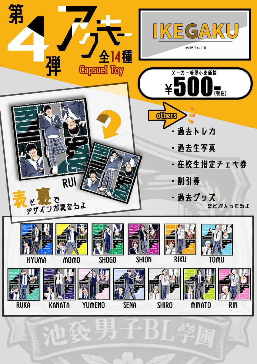 失礼ながら告知を2件

○第4段アクキーガチャガチャ
始まっております!デザイン割とお気に入りなのでここぞとばかりにみなさんぶん回してください

○3/13（金）周年登校します！
テーマは前回同様パジャマです
（パジャマが動きやすくて好きなのです）
2/13から予約開始です
よろしくお願いします！