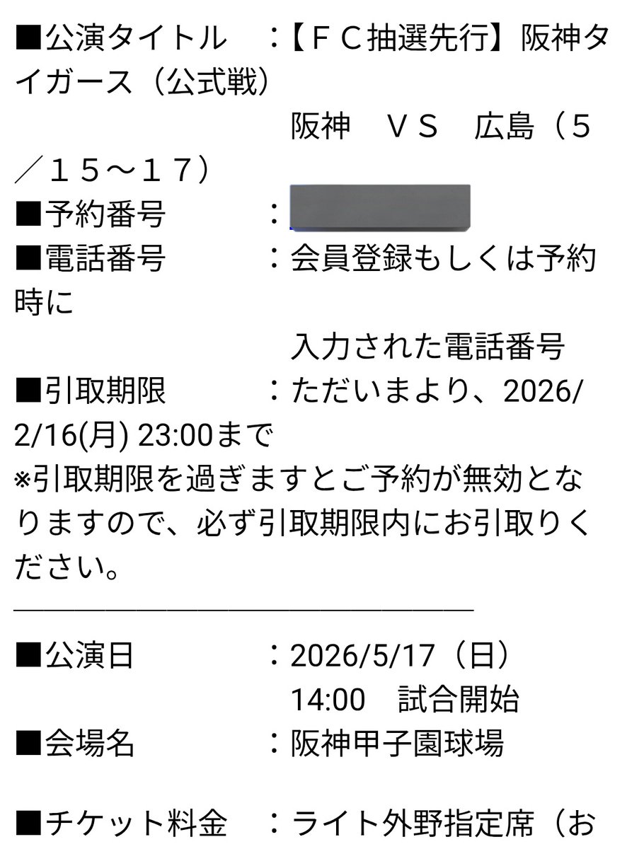 チケットの抽選ですが… 5/17当たりました〜❣️❣️❣️ やったあああ