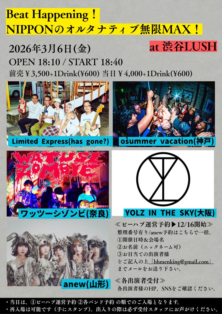 WxZxNEXT上京物語】 3/6(金)渋谷LUSH 『Beat Happening！NIPPONの