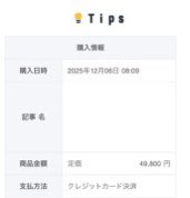 RumAndGold01's tweet photo. まだ月5万売り上げることに必死になってるの？

note販売で毎月20万を安定させる鍵は、才能でも気合でもない。仕組みだ。

俺が気づいたのは、売れてる人ほど「毎回全力で売る」ことをしていないってこと。代わりにやってるのは、一度作った流れを回し続ける設計。

まず、note販売に才能はいらない。なぜかというと、売上は「文章の上手さ」じゃなくて構造で決まるから。
AIにネタ出し・構成・下書きを��せれば、最低限の品質は誰でも作れる。ここで差はほぼ消える。

本当の勝負はその後。
作ったnoteをどうやって“同じルート”に流し続けるか。

例えば、
無料note → 有料noteへの一本導線
Xの固定ポスト → 無料noteへの入口
過去投稿 → すべて固定導線に回収

この形を作ると、投稿は“点”じゃなく“線”になる。
1本1本は小さくても、全部が同じ場所に流れるから、毎日少額が積み上がる。

多くの人はここをやらずに、「もっと書けば売れる」と思って消耗する。でも実際に差がつくのは、最初に描く設計図。20万という金額は、単発バズよりも「細い流れを毎日作る」方が圧倒的に再現しやすい。

だから俺は、最初に
小さくても売れる商品を1つ作る
そこに全部の流れを集める
改善は“数字”だけを見る

この3点だけに集中した。結果、作業量は増やさずに売上だけが安定した。

ここから先は
✔ なぜ20万が一番作りやすいのか
✔ 最初に作る商品はいくらが正解か
✔ 売れ続ける導線をどう固定するか

これを知らないと、永遠��不安定なまま。
続きが気になる人はいいねとリプで「安定」と送ってくれ