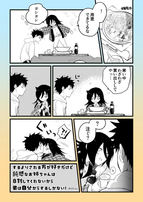 物足りなかった弟 