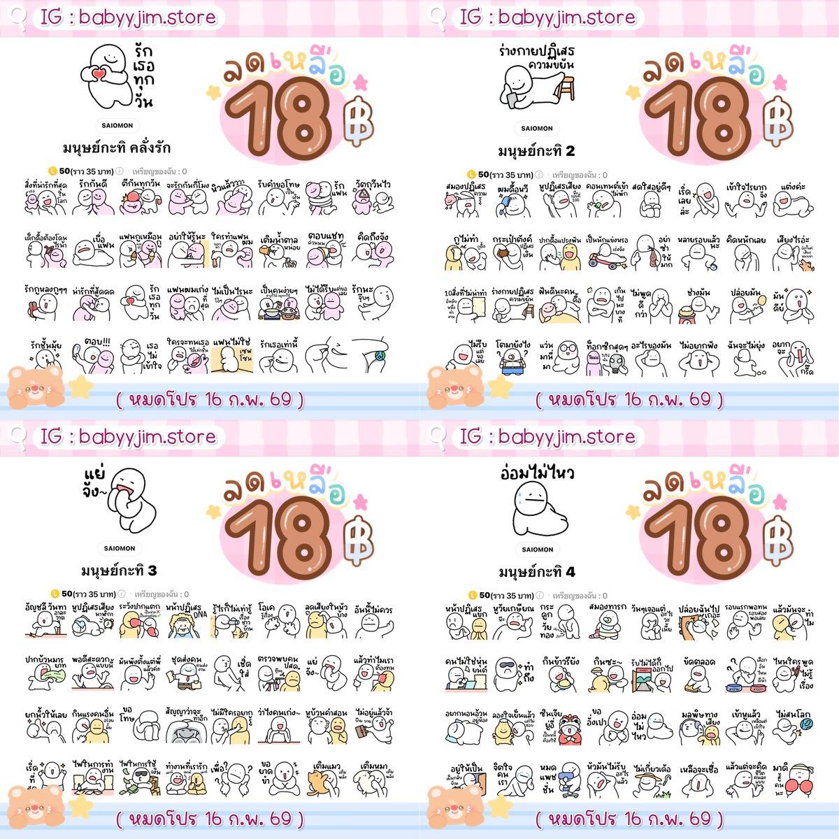 #บบจมมาบอกโปร ॱଳ͘

𓈈 แคปมาสั่ง = รับโปร 📸
♡ โปรโมชั่น 10 ก.พ. - 16 ก.พ. ♡

                ลายละ ( 1 8 ฿ ) .ᐟ

💗 โปรเฉพาะลายในรูปนะค้าบ 🤲🏻

#สติกเกอร์ไลน์ #ธีมไลน์ราคาถูก #ธีมไลน์ #สติ๊กเกอร์ไลน์ #เมโลดี้ไลน์ #สติกเกอร์ไลน์ราคาถูก #พร้อมส่ง 👀
