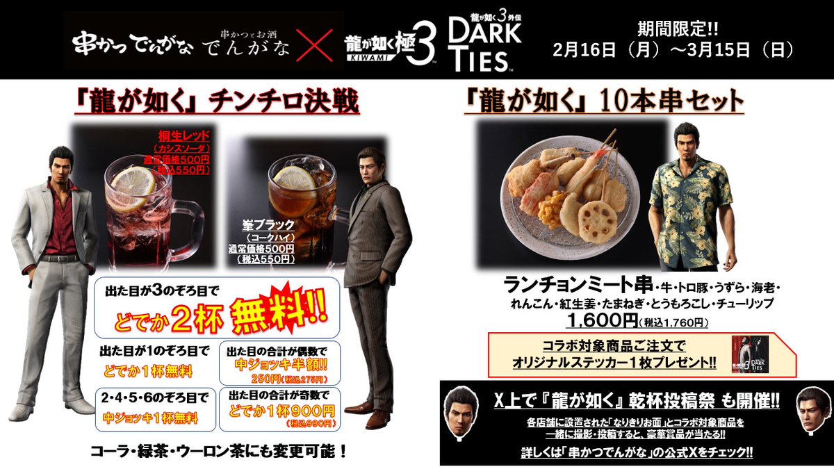 龍が如く 極3 / 龍が如く3外伝 Dark Ties』 「串かつ でんがな