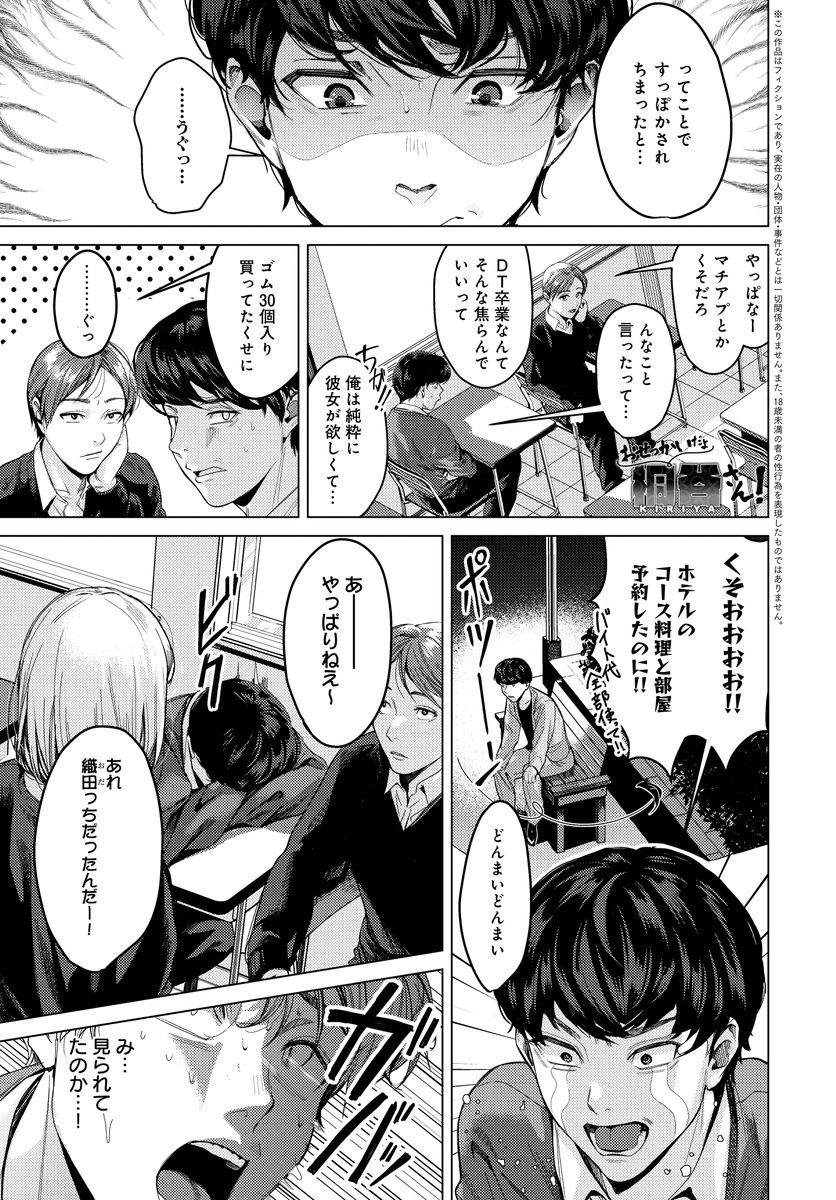 おせっかいだよ桐谷さん！(トロ太郎)｜無料エロ漫画試し読み