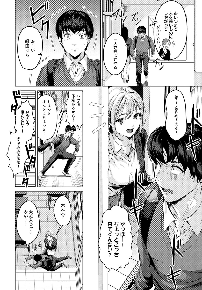 おせっかいだよ桐谷さん！(トロ太郎)｜無料エロ漫画試し読み