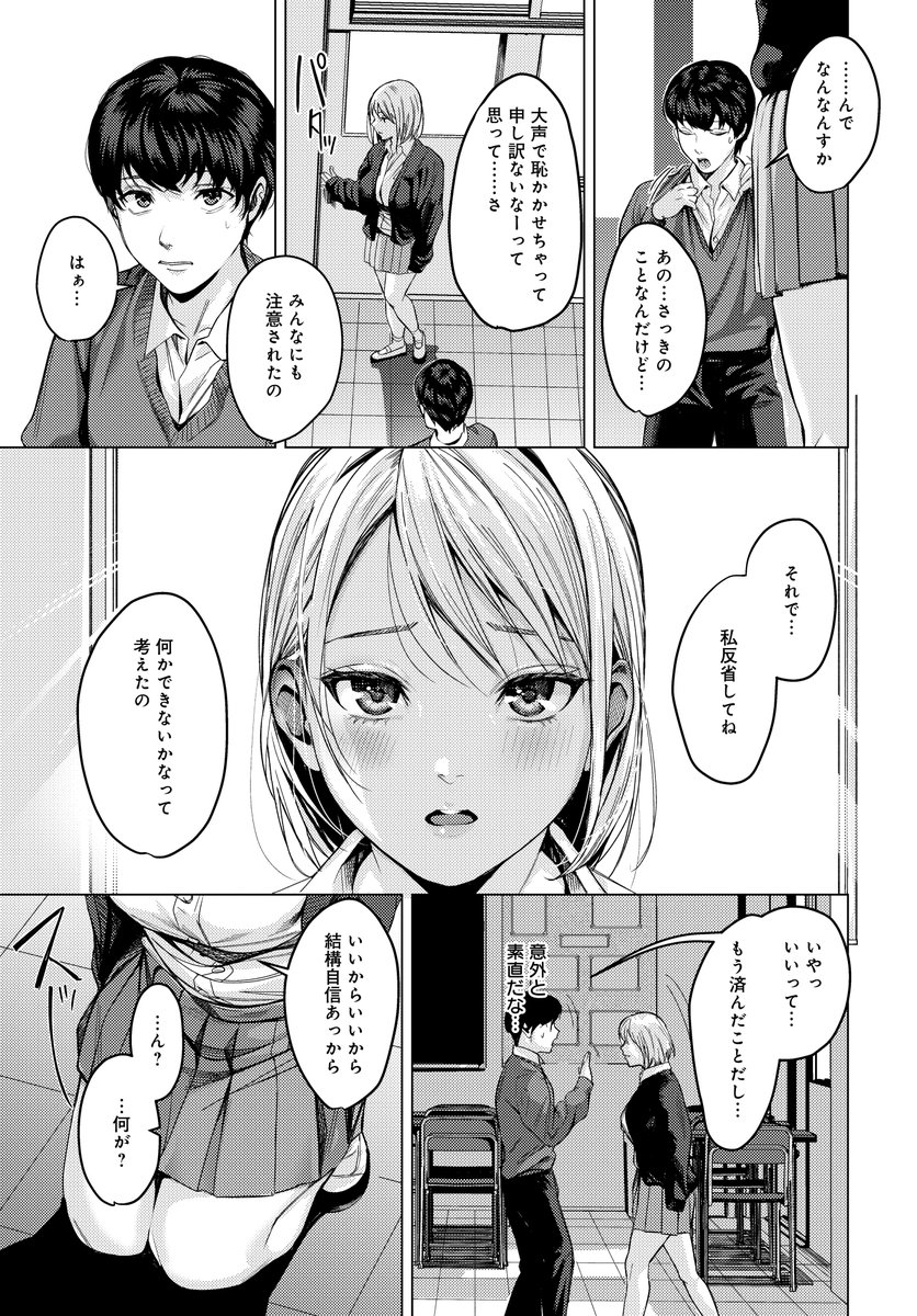 おせっかいだよ桐谷さん！(トロ太郎)｜無料エロ漫画試し読み