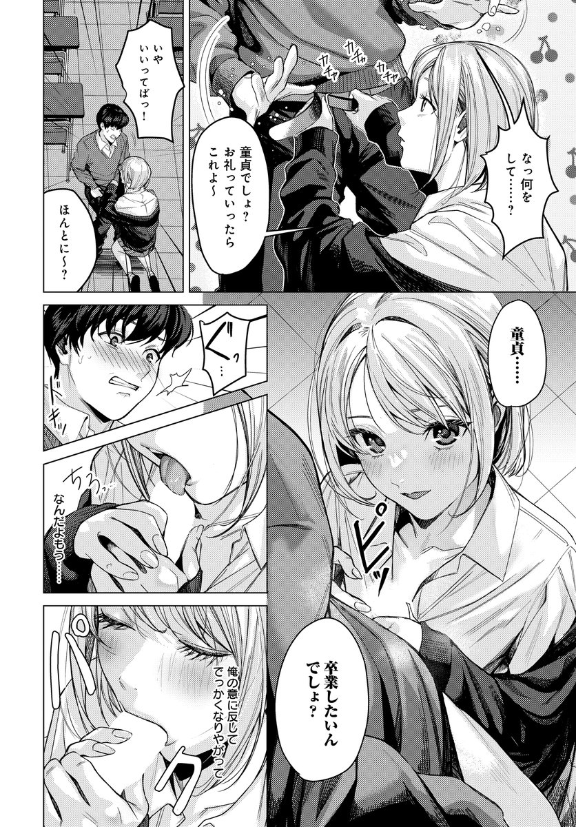 おせっかいだよ桐谷さん！(トロ太郎)｜無料エロ漫画試し読み