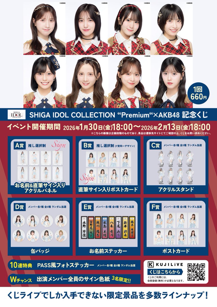 今回のシガコレプレミアム開催を記念した、 くじライブさんとのコラボ