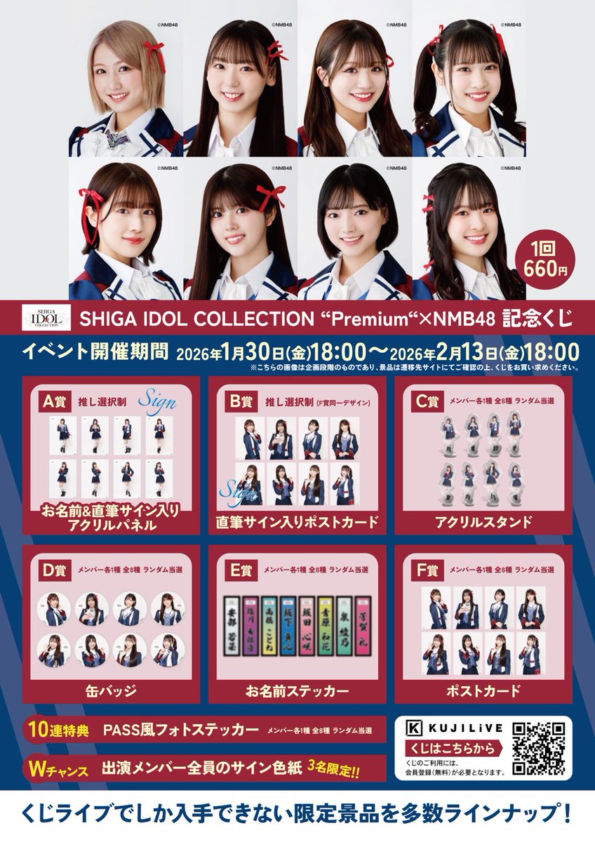 今回のシガコレプレミアム開催を記念した、 くじライブさんとのコラボ