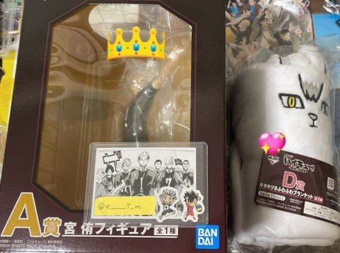 RT @n_____7_m: 【譲渡買取】ハイキュー 一番くじ 最強の挑戦者 譲:宮