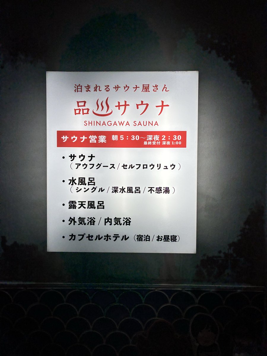 忙しい忙しいと言いながらも業後サウナ