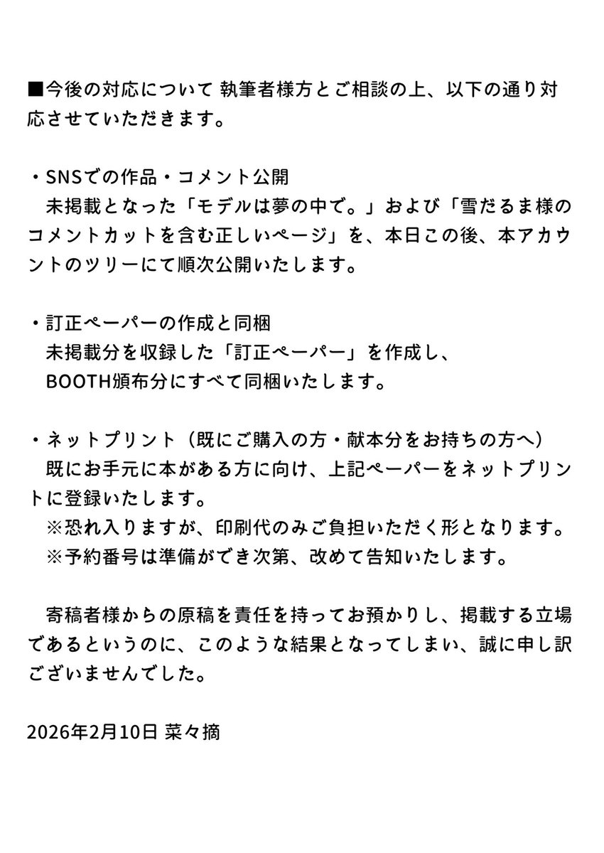 【お詫びとご報告】
アンソロジー『鏡写しの周回軌道　ネビュラブルーベリー篇』におきまして、主催の編集ミスにより、作品の重複掲載(p70〜73)、およびコメントカット掲載欠落が発覚いたしました。

執筆者、並びに読者の皆様へ深くお詫び申し上げます。
今後の対応については画像をご確認ください。