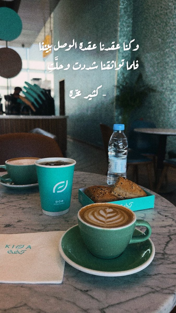 وكنا عقدنا عقدة الوصل بيننا
فلما تواثقنا شددت وحلَّتِ

- كثير عزة