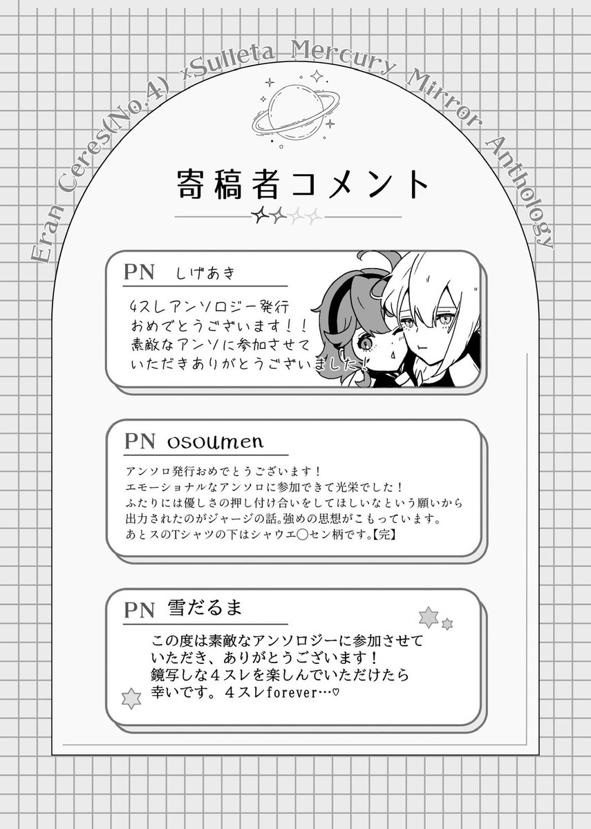 4sule_mirror's tweet photo. 続いて、p78に掲載予定でした正しいコメントカットページを掲載させていただきます。

主催の不手際により、素晴らしい作品を正しい形でお届けできず、本当に申し訳ありませんでした。 https://t.co/fYc3y9HIhI