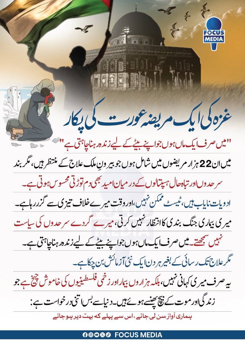 ایک مریضہ عزت  کی پکار    
۔
۔
۔
۔
۔ 
#FOCUSMEDIA