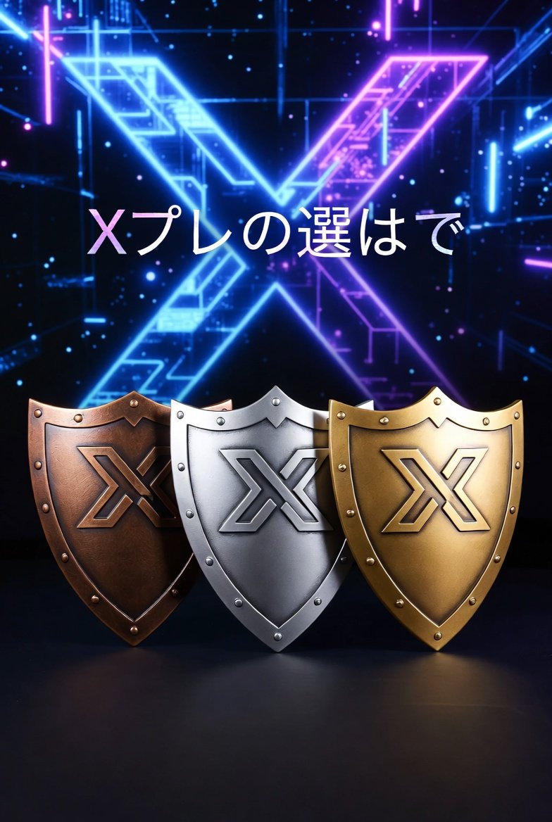 Xクリエイター盾プログラムのご提案 🛡️✨

もし、Xがトップクリエイターに、特注の彫刻入り「Xクリエイター盾」（実物トロフィー）を自宅に直接贈呈したらどうでしょう？ 以下のマイルストーンを達成して、栄誉を手に入れてください：

· フォロワー10万人: ブロンズ盾 🥉 –