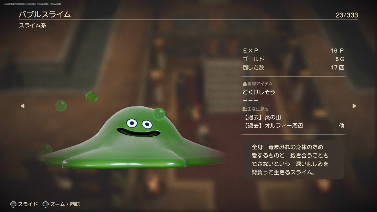 ドラクエ7のモンスター図鑑のバブルスライムについての説明文が結構辛辣で笑ってしまった
このユーモアある説明文、まるでスーパーマリオRPGのモンスターリストみたいだぁ…
#DQ7Reimagined #DQ7R