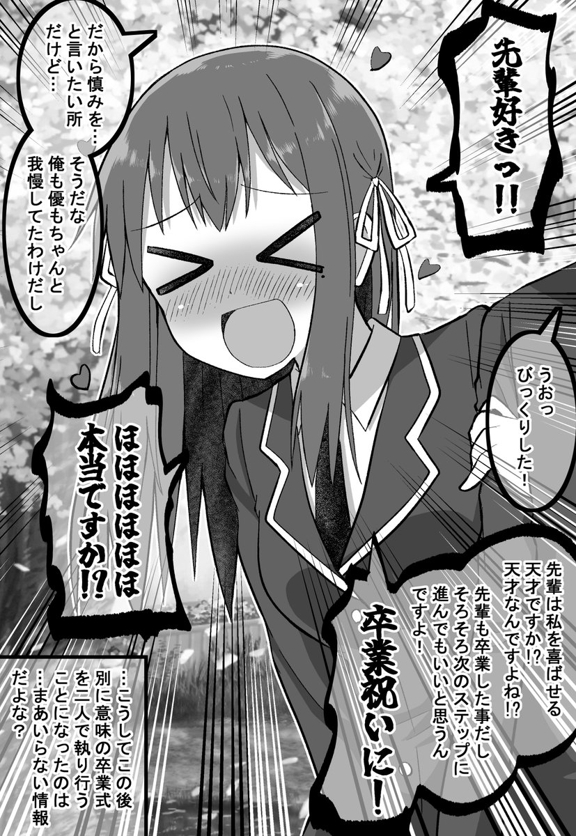 【新作】生意気だった後輩と立場が逆転したので仕返しする話:卒業編09
次回!卒業編最終回!(゜□、゜) 