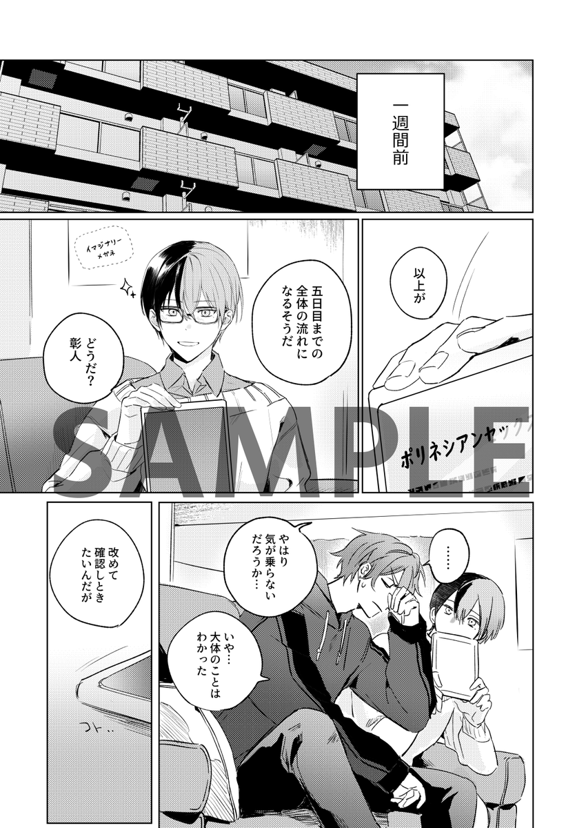 サンプルあげました！ポリネシアンセ…に挑戦している最中にあきとがアメリカに飛んで苦戦する本です。
彰冬新刊サンプル | amou #pixiv pixiv.net/artworks/14101…