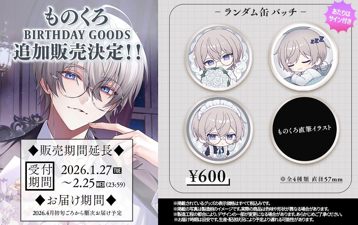 とぅるりぷ　缶バッジ　ものくろ ものくろ【とぅるりぷ】 on X: 