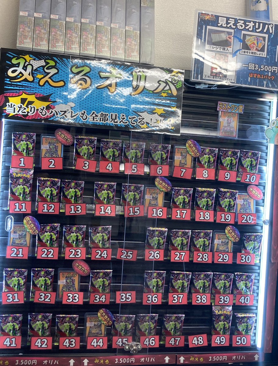 🕙2/10 閉店時オリパ残数情報🕙 🔻🔻🔻🔻🔻🔻🔻🔻🔻🔻🔻🔻🔻 👀みえる