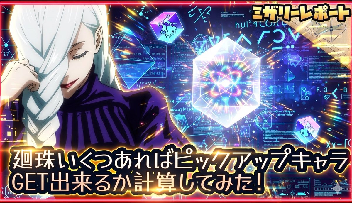 Mutability00's tweet image. 廻珠の使うタイミング真剣に考えました！
#ゲーム実況
#呪術廻戦ファントムパレード
【ファンパレ】廻珠いくつあればピックアップキャラGETできるか算出してみた！【呪術廻戦ファントムパレード】 youtu.be/MUYhQwUVOts?si…
