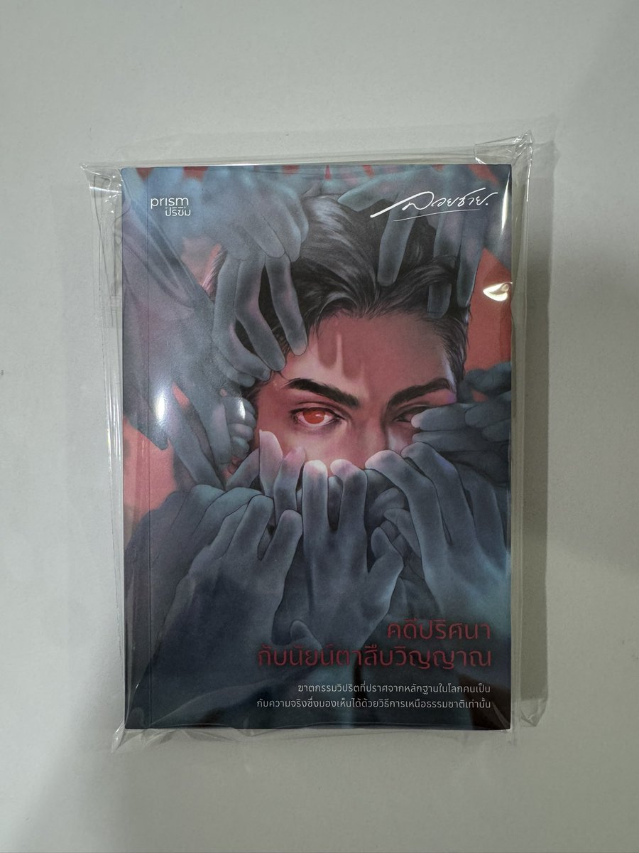 yuestores's tweet photo. 📚 คดีปริศนากับนัยน์ตาสืบวิญญาณ มือ 2 สภาพดี 195 บาท (ปก 325) ส่งฟรีรับที่เซเว่น 

💌 dm ขอดูสภาพเพิ่มเติมได้ค่ะ
#คดีปริศนากับนัยน์ตาสืบวิญญาณ #หนังสือมือสอง #ส่งต่อนิยายมือสอง #ส่งต่อหนังสือ #นิยายไทย #ตลาดนั��นิยายมือสอง #นิยายมือสอง #ตลาดนัดนิยาย #ส่งต่อนิยาย #นิยายสืบสวน https://t.co/sGSfjUmgnH