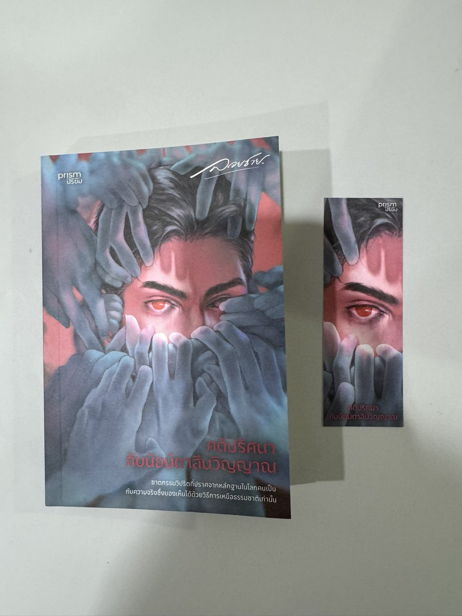 yuestores's tweet photo. 📚 คดีปริศนากับนัยน์ตาสืบวิญญาณ มือ 2 สภาพดี 195 บาท (ปก 325) ส่งฟรีรับที่เซเว่น 

💌 dm ขอดูสภาพเพิ่มเติมได้ค่ะ
#คดีปริศนากับนัยน์ตาสืบวิญญาณ #หนังสือมือสอง #ส่งต่อนิยายมือสอง #ส่งต่อหนังสือ #นิยายไทย #ตลาดนั��นิยายมือสอง #นิยายมือสอง #ตลาดนัดนิยาย #ส่งต่อนิยาย #นิยายสืบสวน https://t.co/sGSfjUmgnH