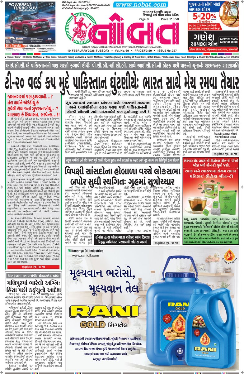 NobatDaily's tweet photo. https://t.co/ncFb4AhO1r
๐ Click the link for full e-paper
#nobat #GujaratiNews #jamnagar #epaper https://t.co/zkp486yiu6