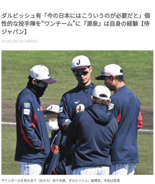 中日スポーツ #WBC2023 #侍ジャパン #ダルビッシュ有 #佐々木朗希