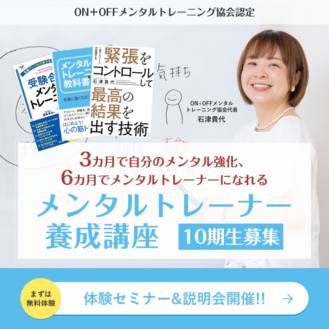 4月開始のメンタルトレーナー養成講座に向けた2月の無料体験セミナーは
