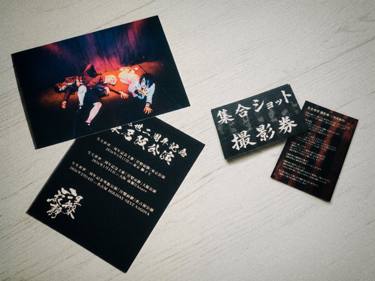 二周年単独公演の特典お知らせ】 涅槃寂静限定粗品の内容は、 ・涅槃