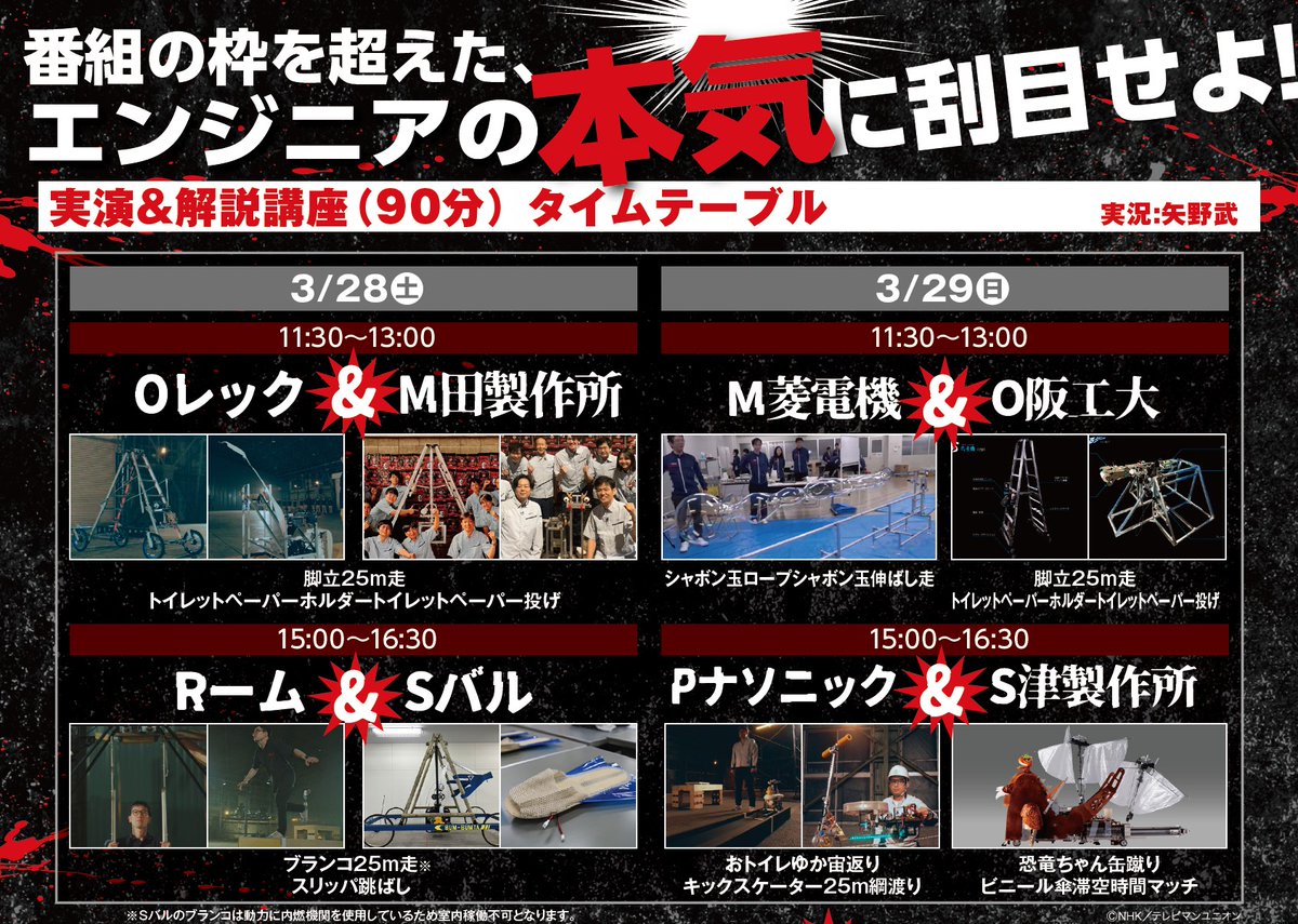 魔改造の夜 THE MUSEUM IN KANSAI／ モンスター実演解説講座座席指定